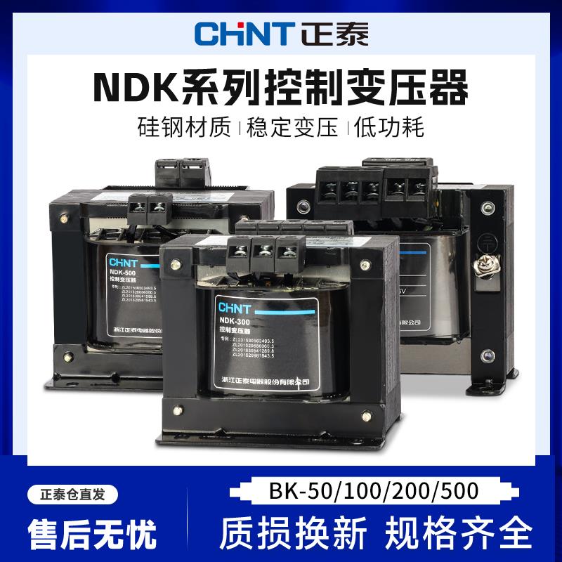 正泰控制变压器单相NDK-100VA 380v 220v转220v 24 36v隔离BK-500