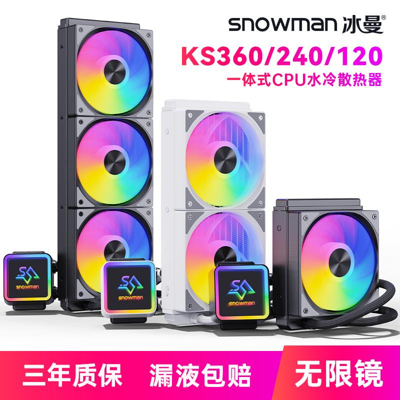 冰曼KS120/240/360一体式CPU水冷散热器1700台式X99电脑2011风扇