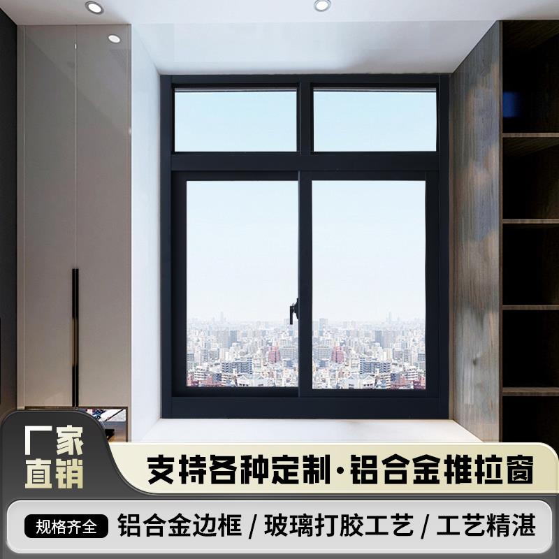 铝合金推拉窗全屋多色卧室客厅简约推拉窗窗定制窗户防水隔噪