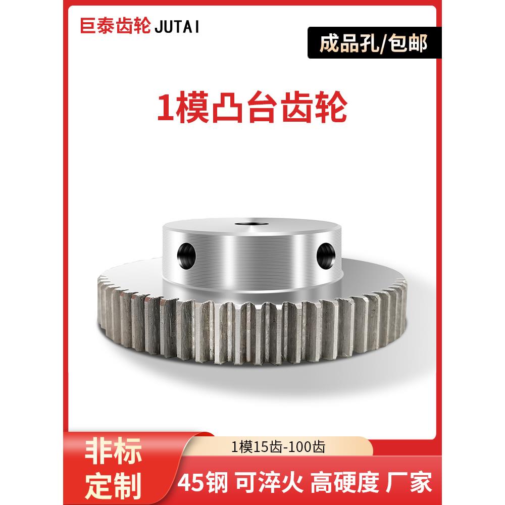 凸台圆柱直齿轮1模12/17/20/30/8齿组合传动配件大全加工定做定制