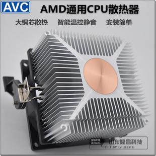 A10 FM2 cpu散热器AMD通用 AVC铜芯cpu风扇静音AM4R5