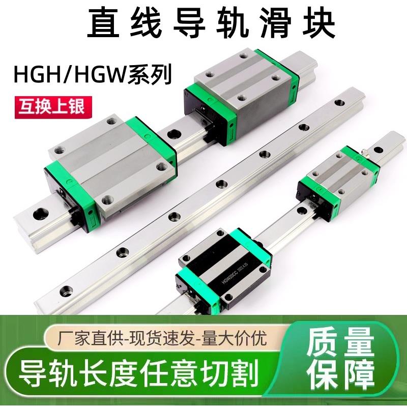国产直线导轨滑块线轨滑轨HG/HGH/HGW/15/20/25/30/35/45/CC/55CA