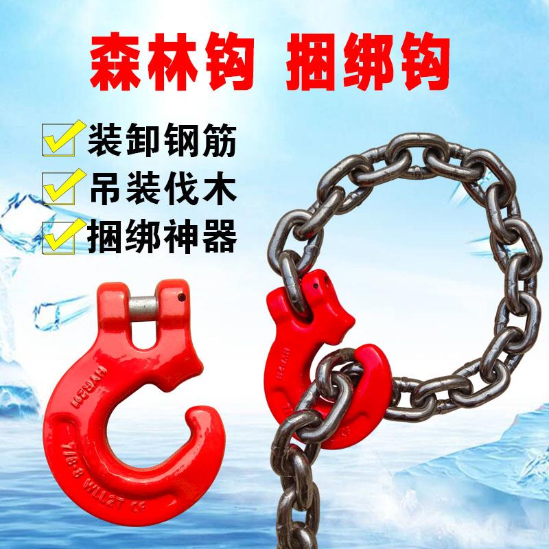 羊角森林钩梨形环国标G80起重链条吊钢筋装卸捆绑吊具伐木捞木头
