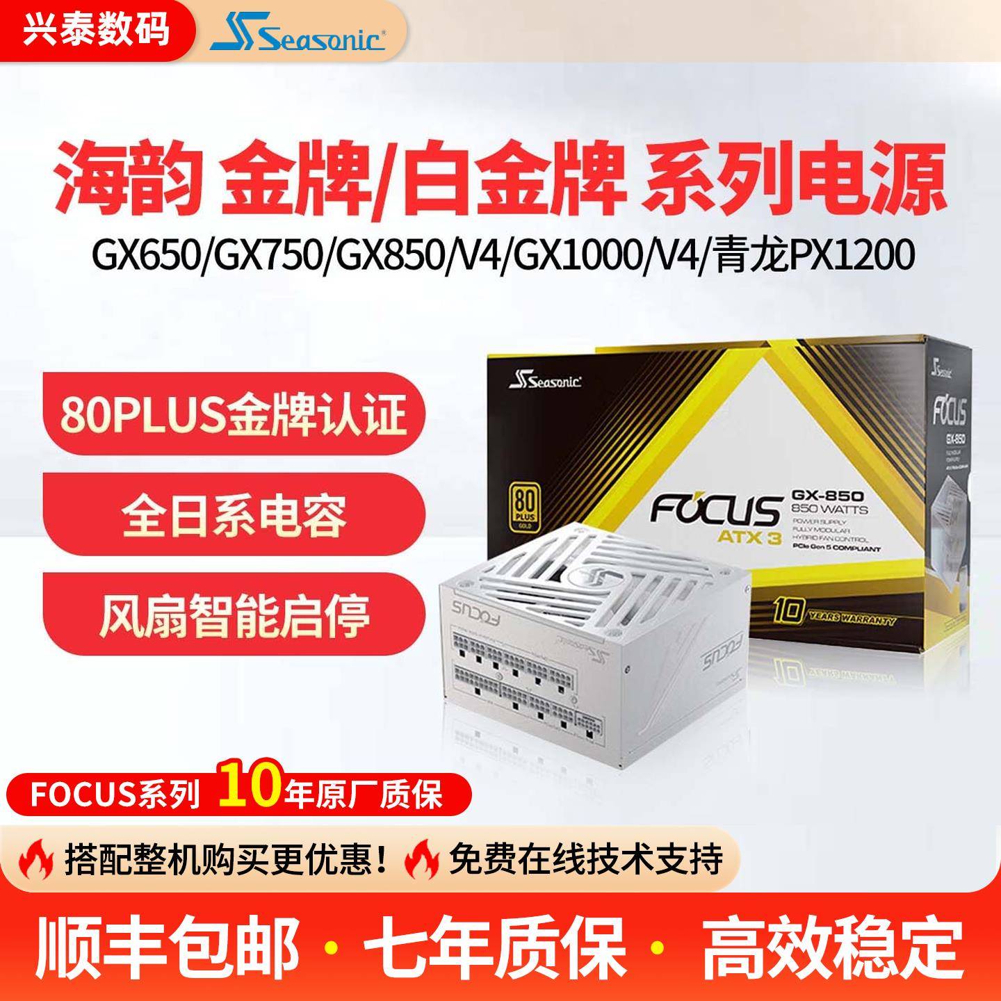 海韵电源FOCUS金牌全模组GX650W/750/850W台式电脑1000W主机电源