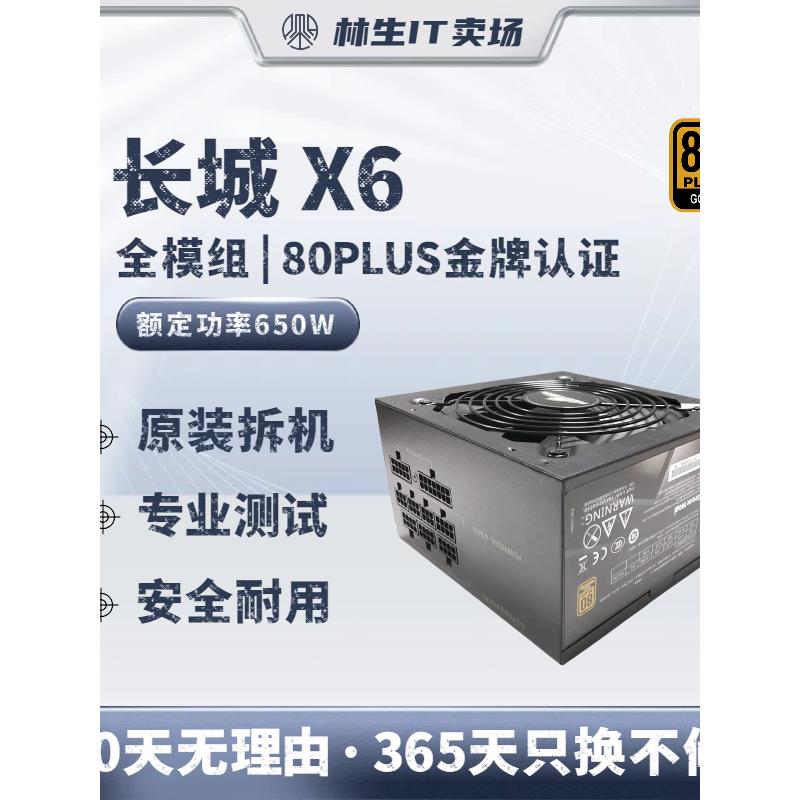 原装拆机电源600W 650 700 750 850台式电脑长城X6 X7金牌全模组
