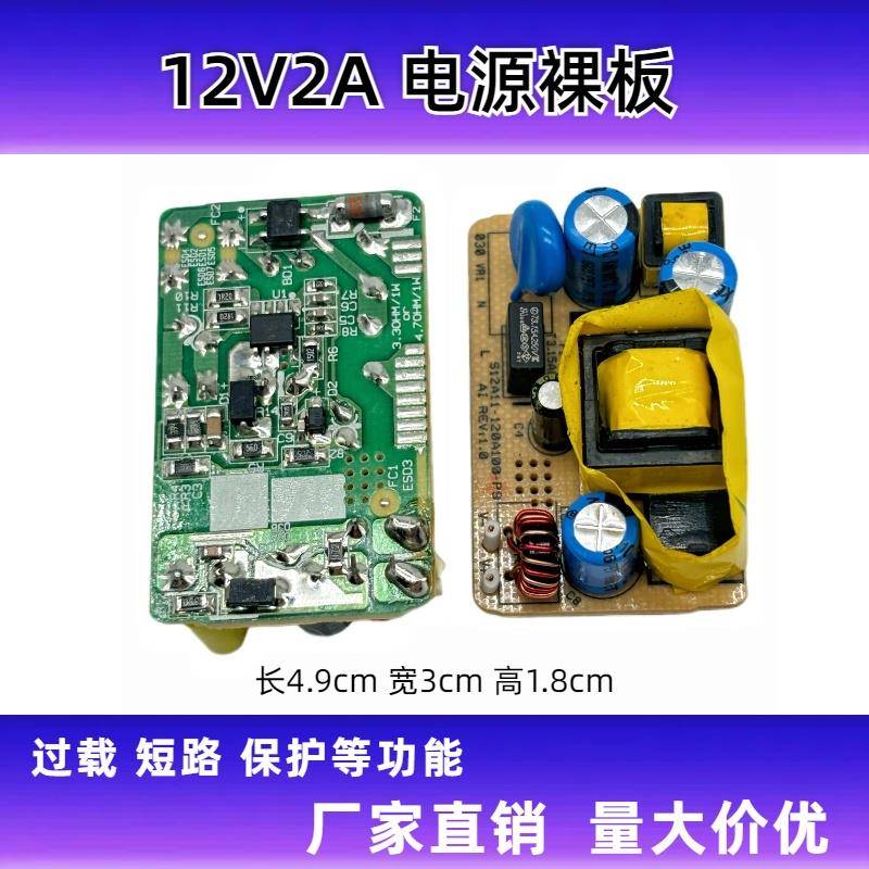 12V2A开关电源板模块裸板24W 隔离电路线路板12V2A稳压隔离裸板