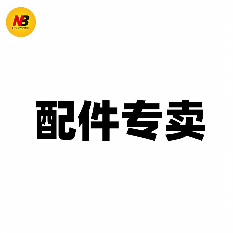 【拍前联系客服】NB 显示器支架配件 底座 夹具 手臂 螺丝包