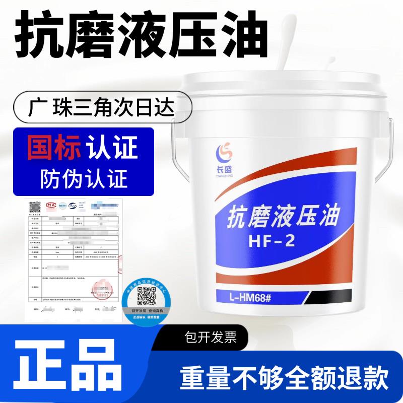 正品68#抗磨液压油46号千斤顶叉车机举升机数控机床专用大桶16升