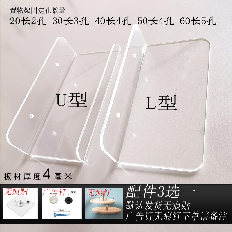 透明亚克力墙上置物架 U型L型亚克力层板 厨房卫生间壁挂免打孔
