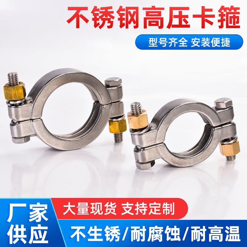 304不锈钢铜螺母高压卡箍加重型快卡强力抱喉箍快速法兰端头卡扣