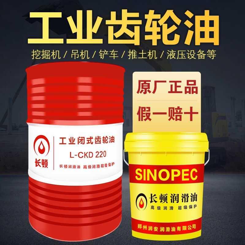 工业齿轮油CKC/CKD中重负荷100#150#220号机械润滑油16L大桶200L