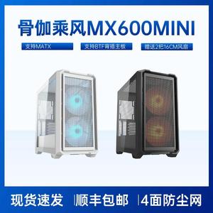 骨伽小乘风MX600MINI MATX背插电脑机箱四面防尘360水冷Typec机箱