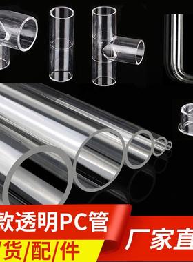 透明pvc硬塑料管鱼缸透明水管pc管外径20 25 32mm4分6分upvc管
