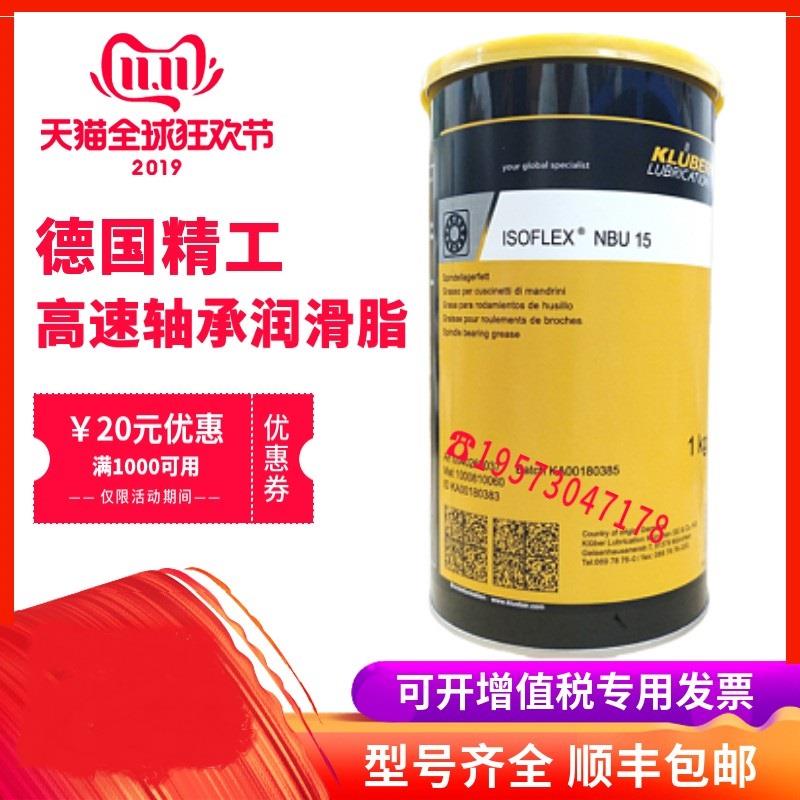 克鲁勃NBU15 NB52 NCA52 L32N高温黄油高速主轴承白色润滑脂L55/2