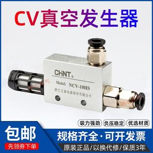 25真空阀接头PC 正泰气动真空发生器CV 10HS负压开关吸盘EV