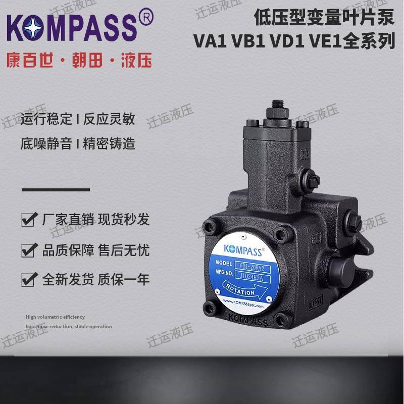 康百世VA1-15F-A3叶片泵VB1-20F-A3液压油泵VD1-30F-A3 VE1-40F-A