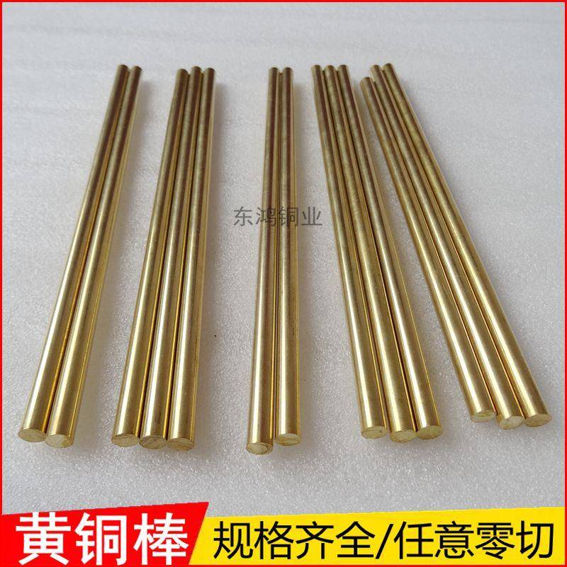 黄铜棒直径1.5 2 3 4 5 6 7 8 9 10 11 12 13 14 15mm实心铜条