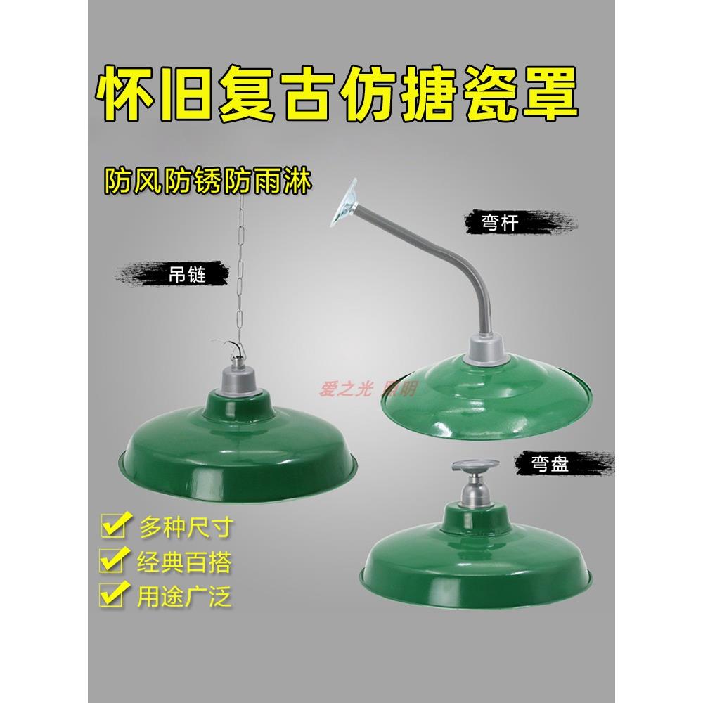 户外 防雨 LED复古仿搪瓷灯罩 工矿灯罩 马路弯灯军绿色吊灯厂房
