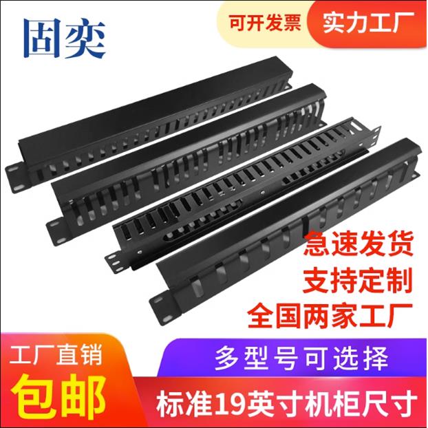 包邮12档24口理线架机柜理线槽桌下网络理线器 配线架机架式电话