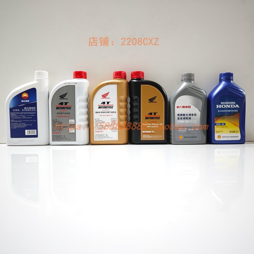 新大洲本田原厂机油1升装50、110、125、150、190高端原厂集合