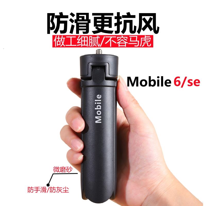 DJI大疆Mobile6三脚架OM6稳定器配件手持云台Action4三角支架底座