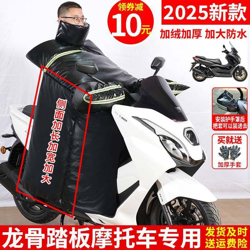 豪爵uhr150大踏板龙骨弯梁摩托车专用挡风被冬季加绒加厚防水ufr