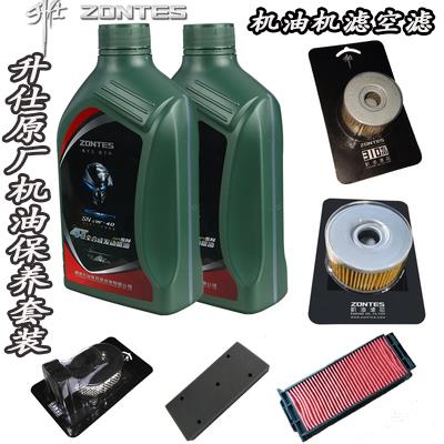 升仕摩托车ZT350DEZT310-TXRV12原厂全合成四季SN5W-40机油滤套装