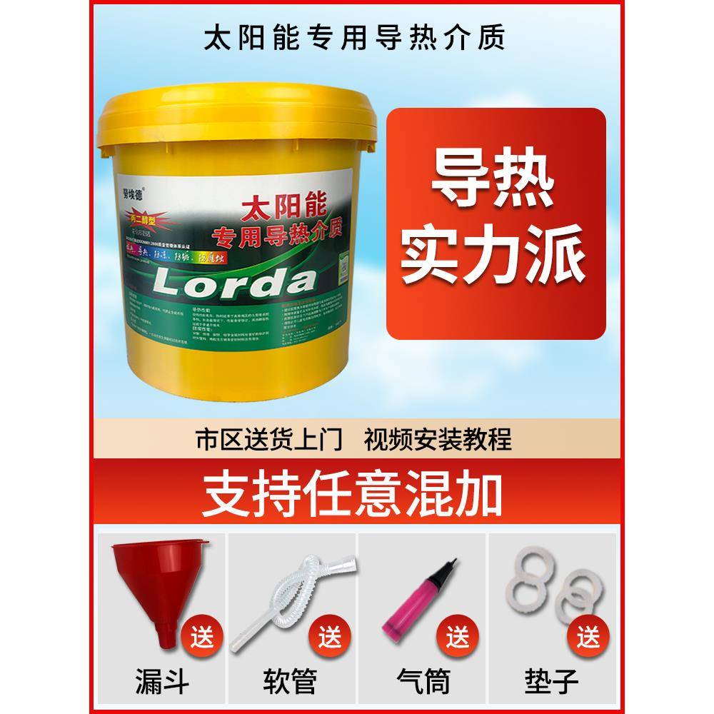 家用壁挂式热水器专用防冻液通用介质油循环液