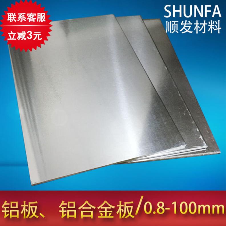 铝板铝合金板0.5 0.6 0.8 1 1.2 1.5 1.8 2 3 4 5 6 8 10 12 15mm