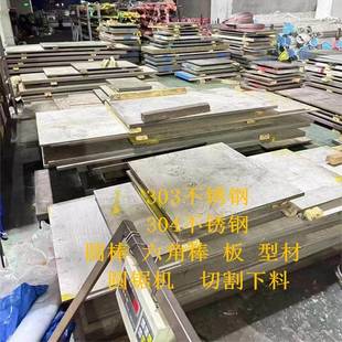 不锈钢303 去应力退磁无磁实心扁条方条小型材退火中厚薄板 304L