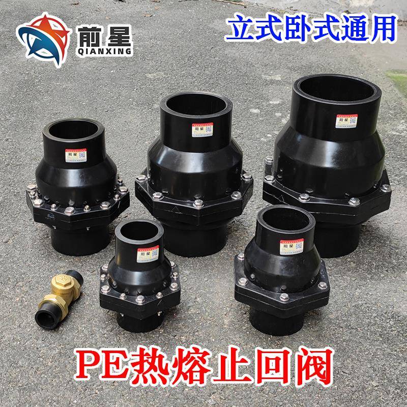 pe止回阀 逆止阀 单向阀 110 90 75管 卧式PE止水阀热熔40 50 63