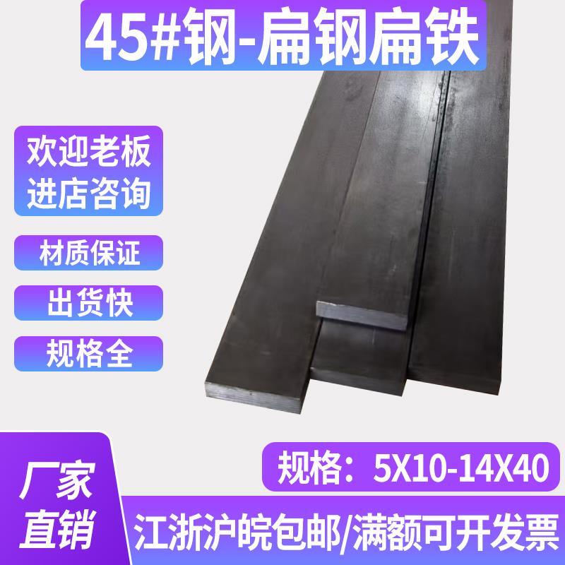 45号扁钢扁铁方钢条5 6 8 10 12 14 15 16 18 20 22 24 25 30 40