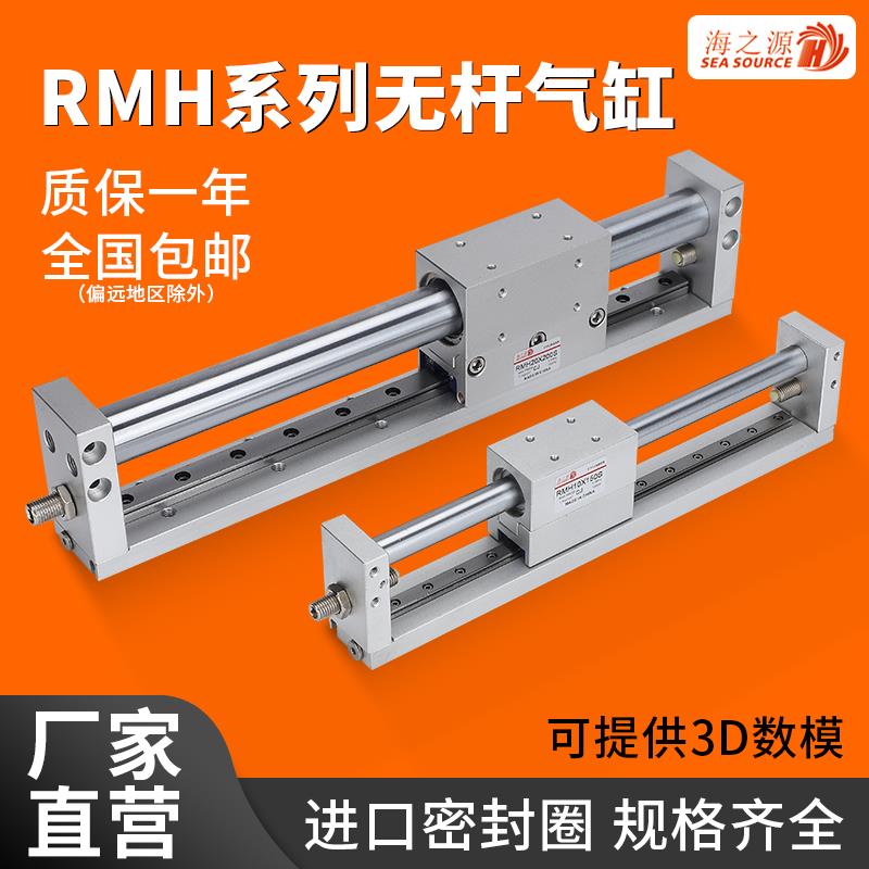 rmh磁偶式无杆气缸带导轨长行程10/16/20/25X100*200-300/500/800