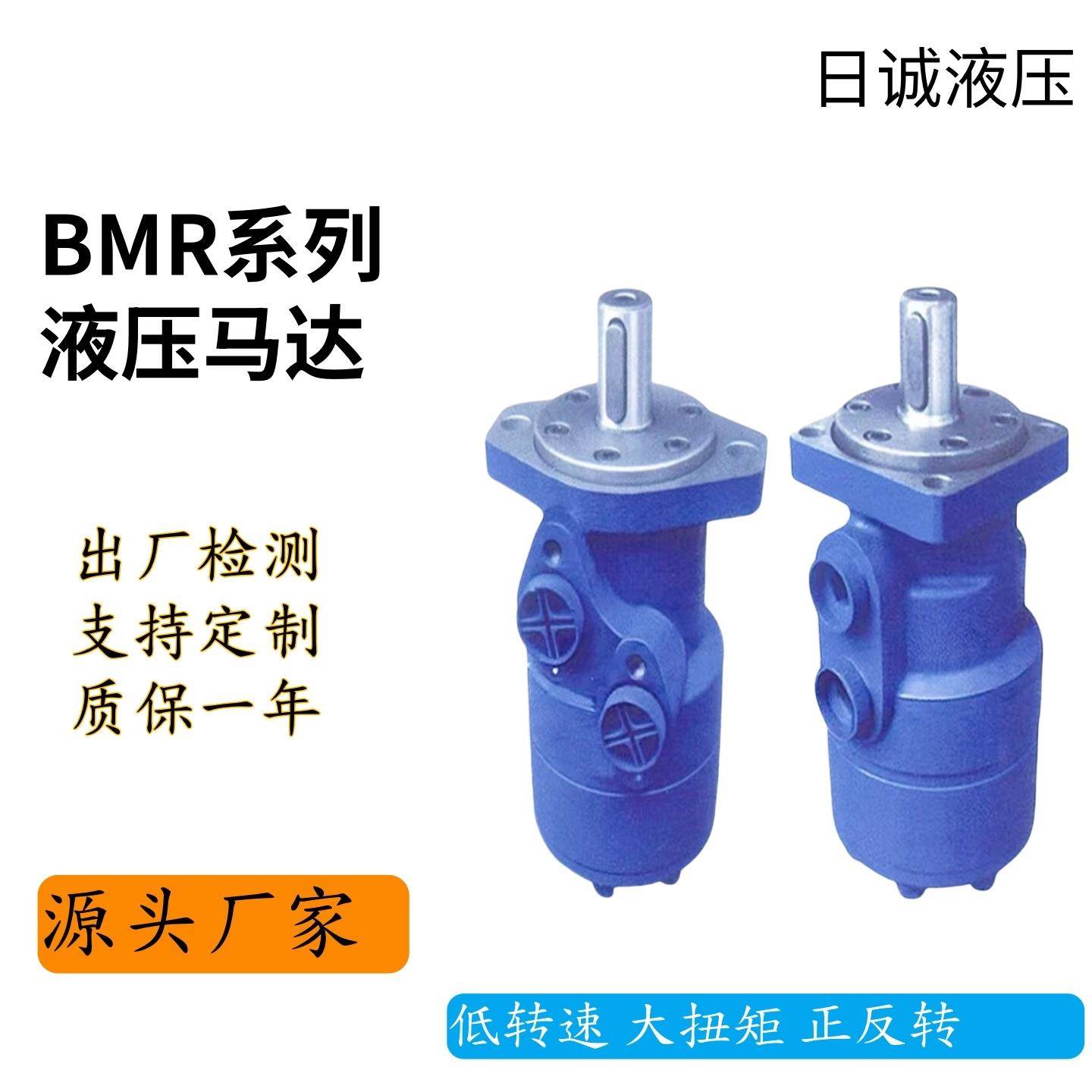 液压油马达BMR50/80/100/125/160/200/250/315/400摆线液压马达