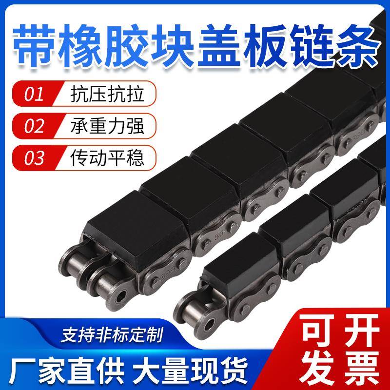 橡胶块盖板输送链条08BG1 10AG116AG1带橡胶链条08BG210AG2盖板链