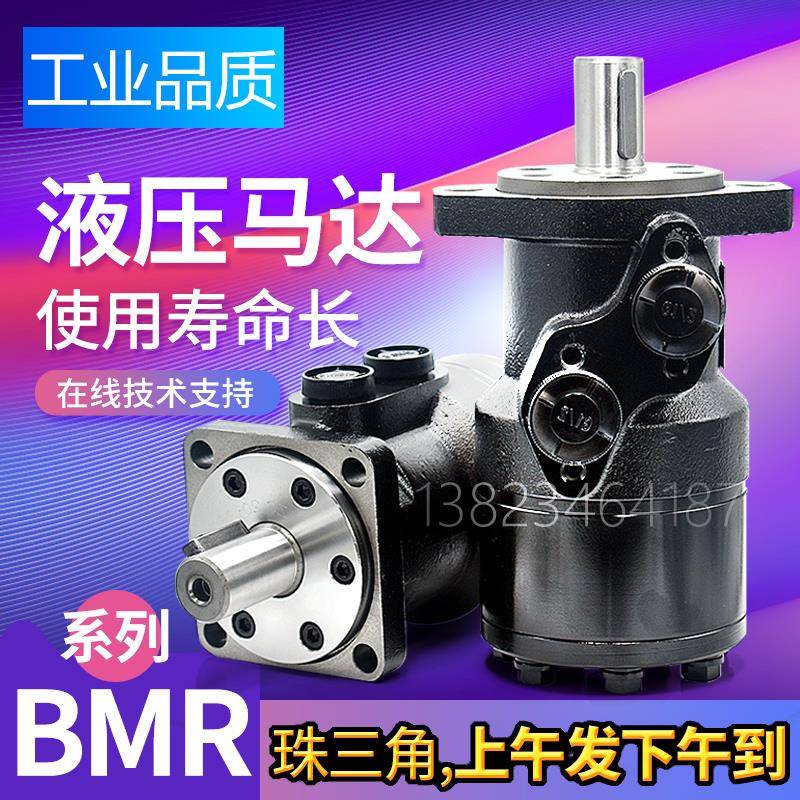 液压马达低转速大扭矩BMR-50 80 100 160 200 模具摆线油马达总成