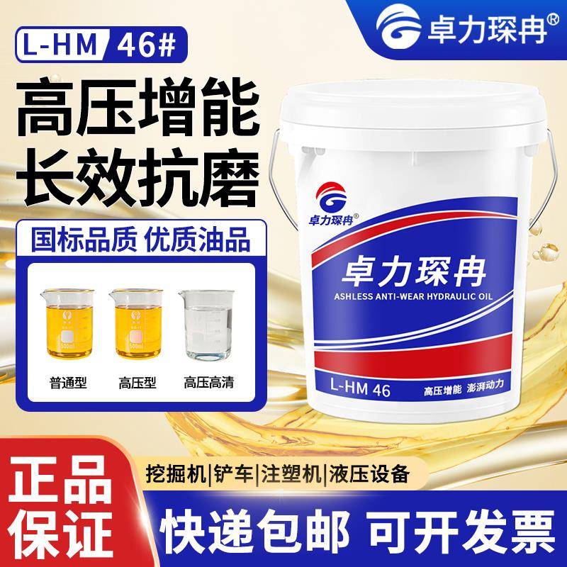 卓力琛冉高压抗磨液压油L-HM46号32号68号挖掘机注塑机自卸车18升