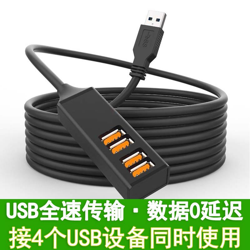 usb扩展器2.0集线器多口USB延长线一拖四拓展坞分线器3米5米10米