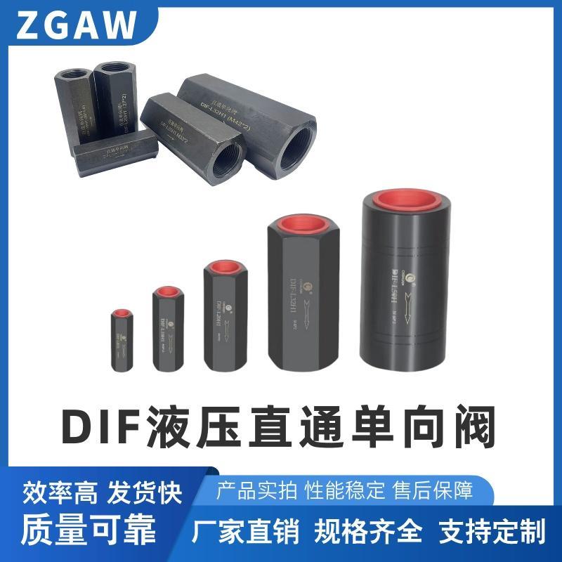 液压管式单向阀DIF-L10H/DIF-L16H/DIF-L20H/DIF-L25止回阀逆止阀