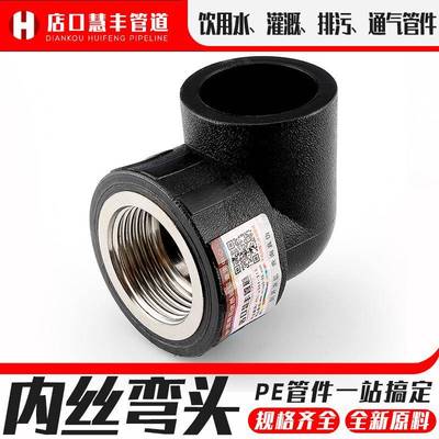 热熔水管接头配件PE63内牙弯头2寸内丝活接50快速转换头家用管材