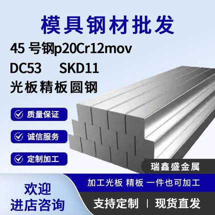 模具钢40CR/p20钢板42CRMO精板光板DC53模具钢4CR13圆棒H13零切