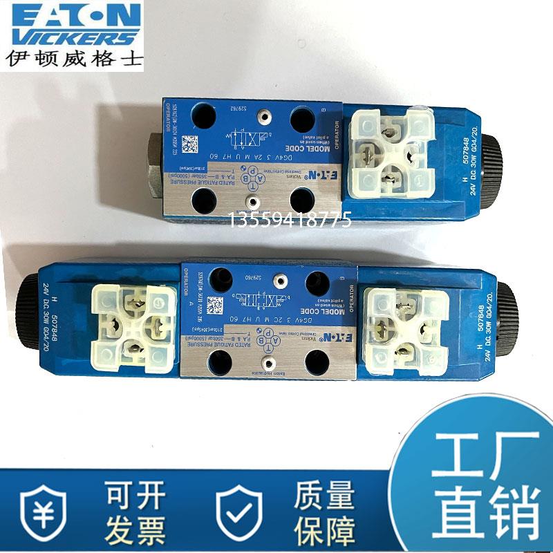 DG4V-3-2C-M-U伊顿液压阀威格士VICKERS电磁换向阀 6C 8C 0C 2A2B