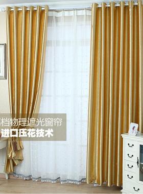 室定制窗帘遮52073光卧室成简约隔压热防品晒金色纯色花客厅办公