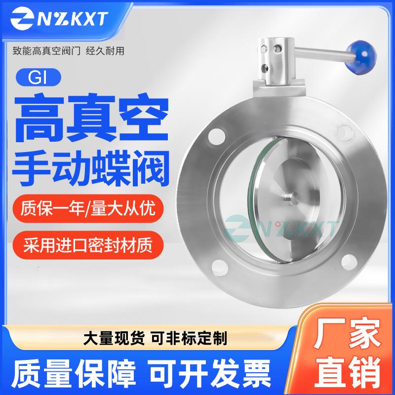 致能手动高真空蝶阀304不锈钢GI负压阀门对夹法兰碳钢蝶阀可定制