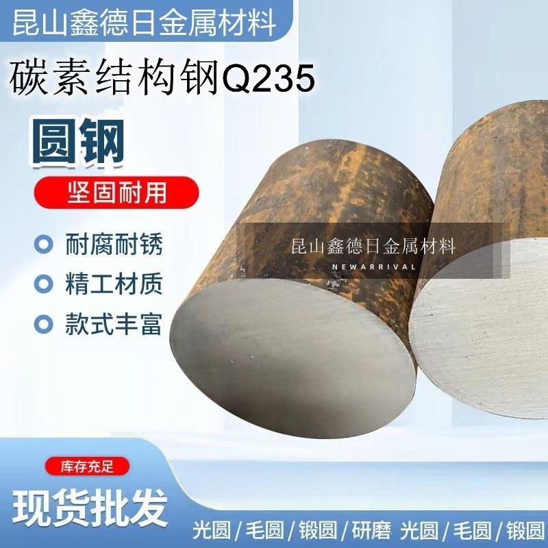 碳素钢圆棒Q235A Q235C Q235D A3钢板 Q345B 16MN 低合金Q355B