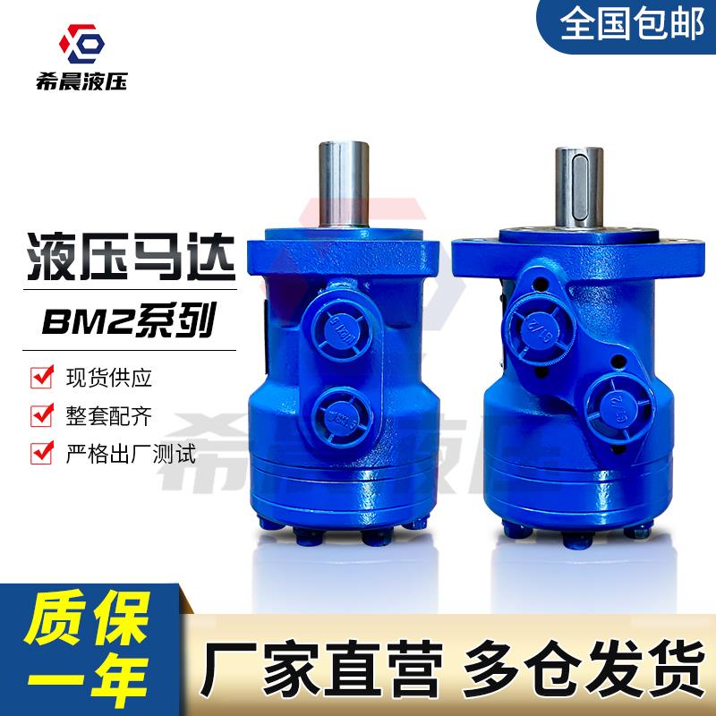 摆线液压马达BM250/80/160/200/250/315平键低速大扭矩模具油马达