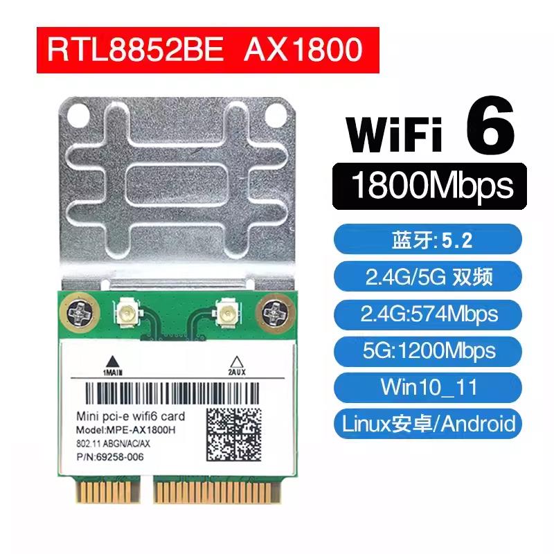 RTL8852BE内置双频WIFI6 千兆无线网卡 蓝牙5.2 MINIPCIE工控机