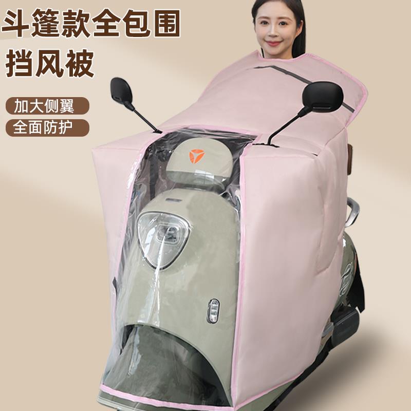 斗篷式电动车挡风被秋冬款加绒加厚防水电瓶摩托车防雨罩四季通用