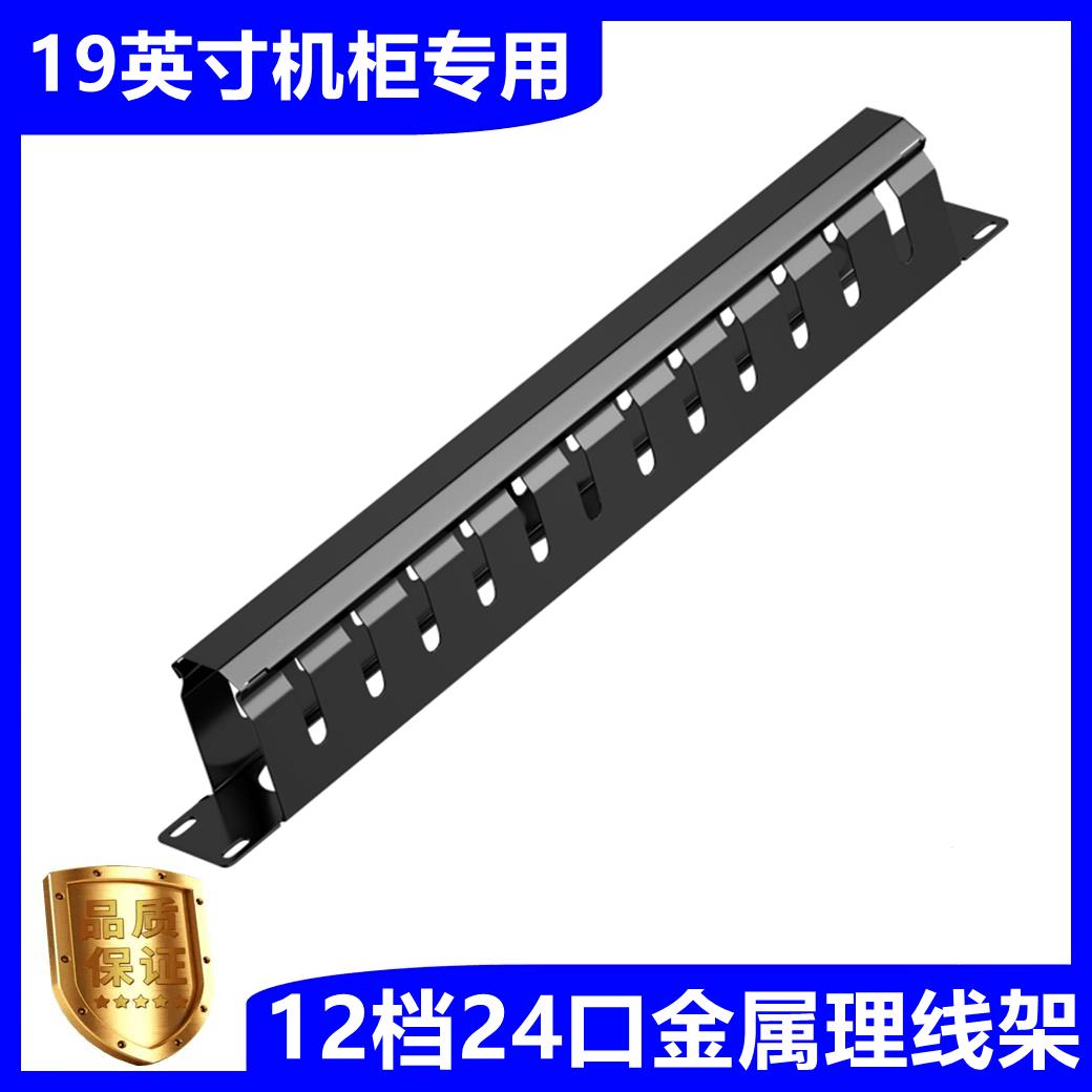 12档24口理线架机柜理线槽110电话配线架1u机架式网络理线器