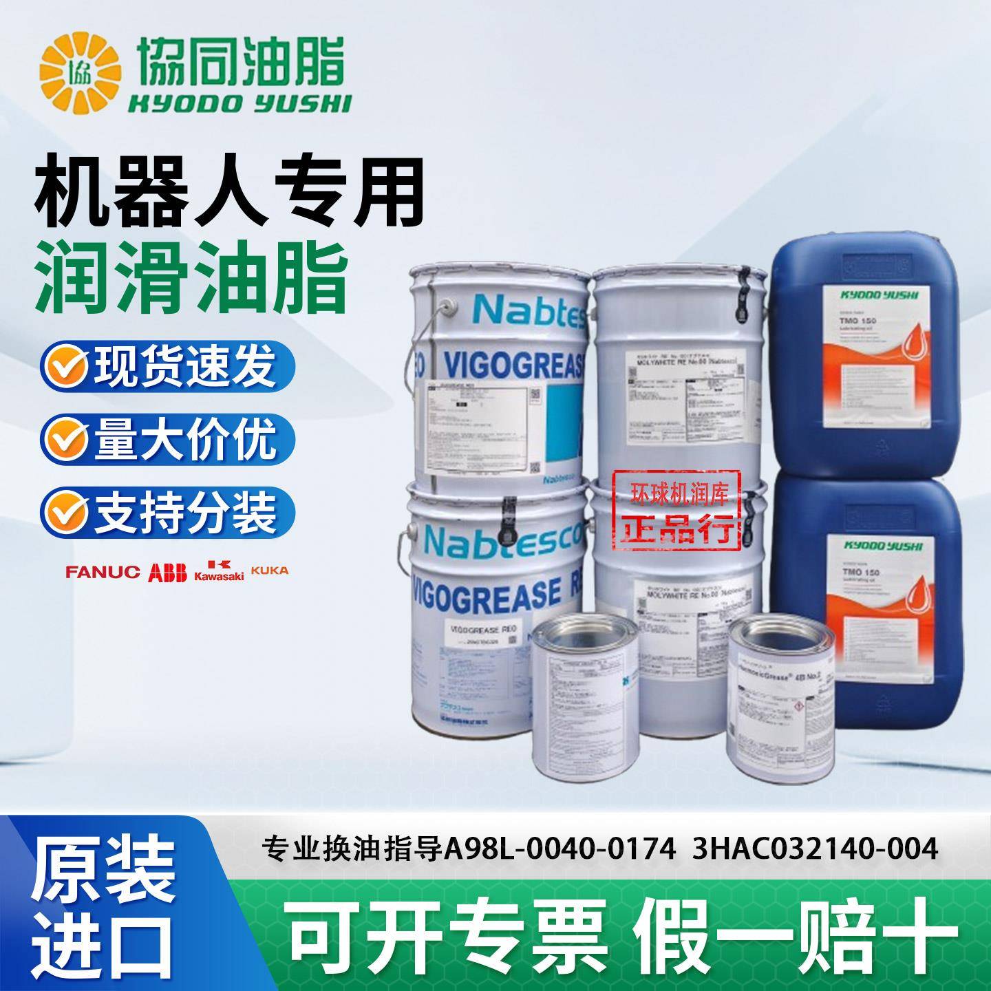 协同TMO150 ABB安川发那科库卡ALR150机器人保养油SK-1A润滑脂RE0
